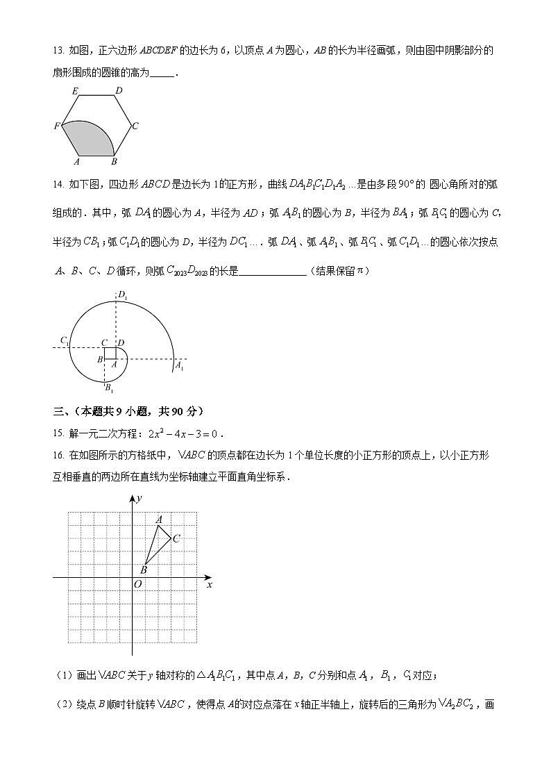 安徽省淮南市2023-2024学年九年级上学期月考数学试题(原卷版)-A4第3页