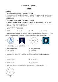安徽省淮南市凤台县2024~2025学年九年级上学期期中调研数学试卷（原卷版）-A4