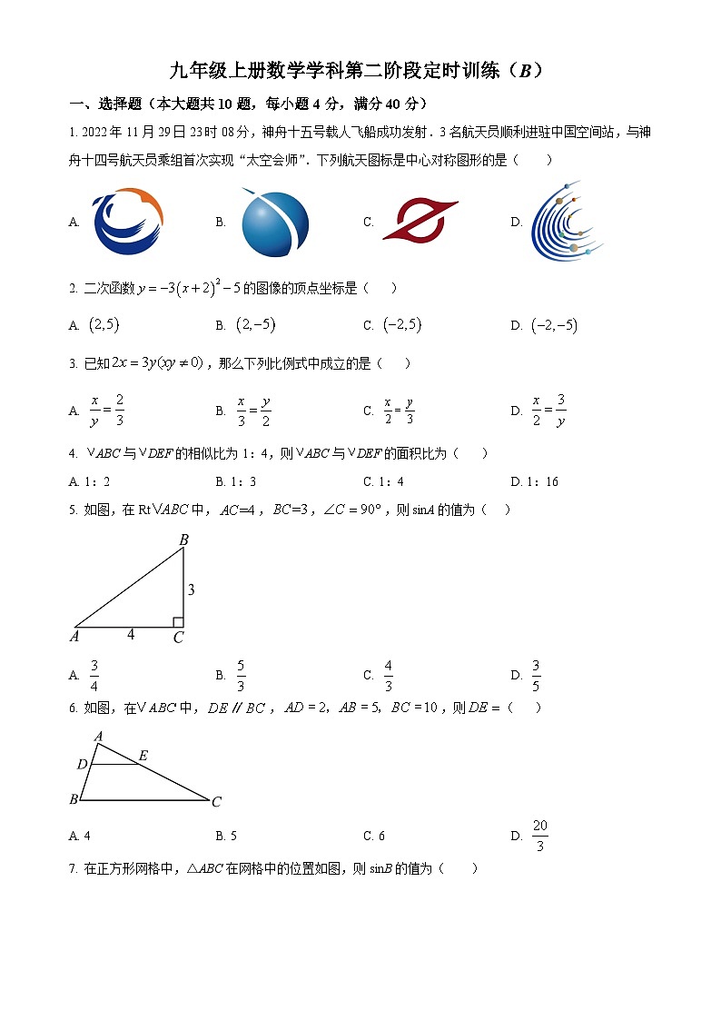 安徽省六安市轻工中学2023-2024学年九年级上学期月考数学试题(原卷版)-A4第1页