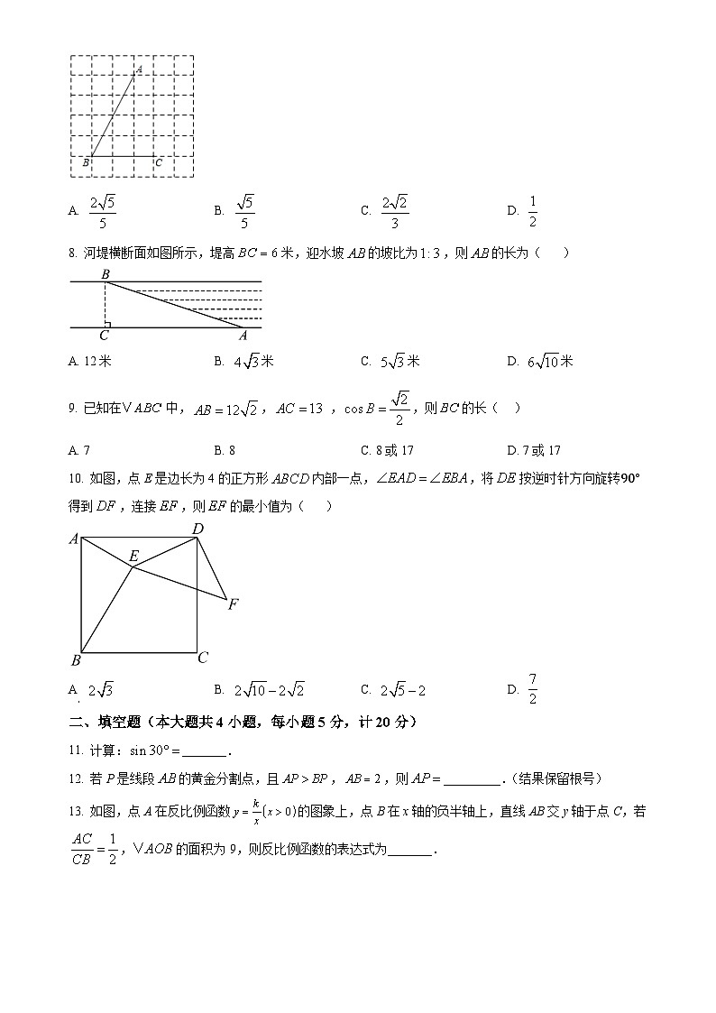 安徽省六安市轻工中学2023-2024学年九年级上学期月考数学试题(原卷版)-A4第2页