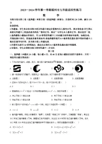 福建省福州市2023-2024学年九年级上学期月考数学试题（原卷版）-A4