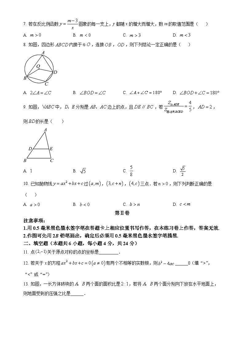 福建省福州市2023-2024學年九年級上學期月考數(shù)學試題（原卷版）-A4第2頁