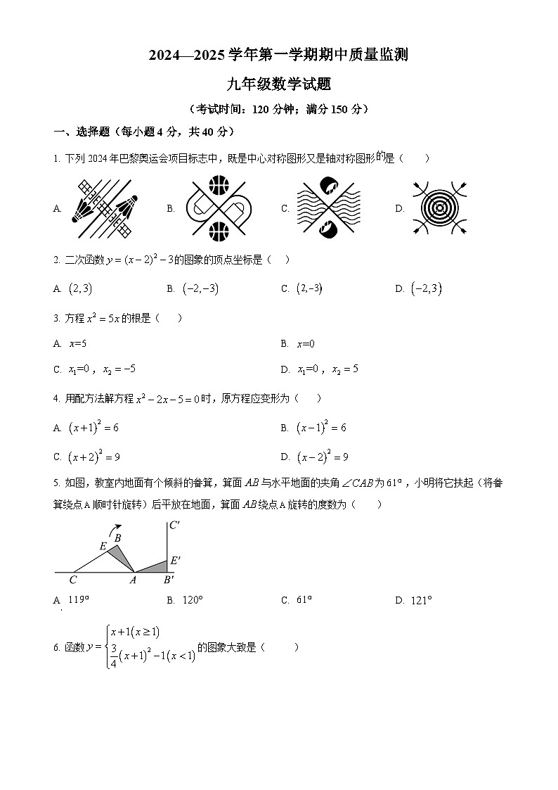 福建省龙岩市长汀县2024-2025学年上学期期中九年级数学试卷 (原卷版)-A4第1页