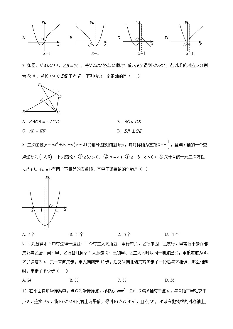 福建省龙岩市长汀县2024-2025学年上学期期中九年级数学试卷 (原卷版)-A4第2页