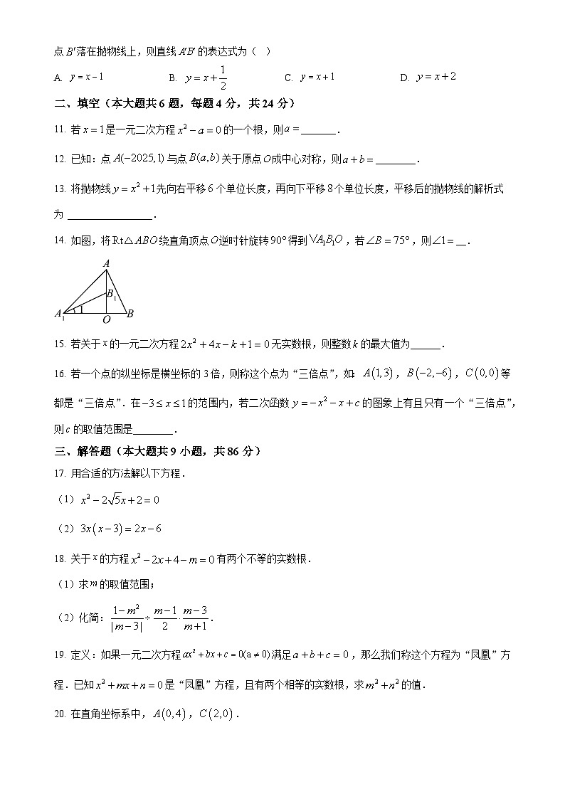 福建省龙岩市长汀县2024-2025学年上学期期中九年级数学试卷 (原卷版)-A4第3页