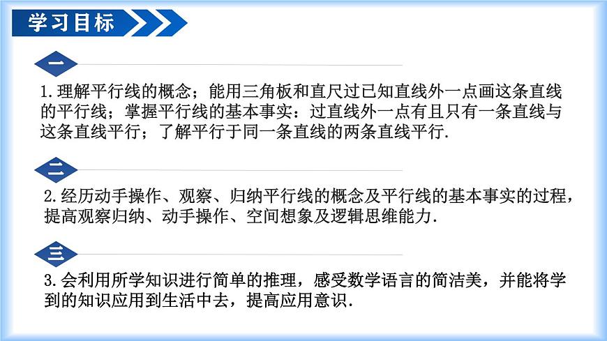 人教版2024七年級下冊數(shù)學(xué)7.2.1平行線的概念 課件第2頁