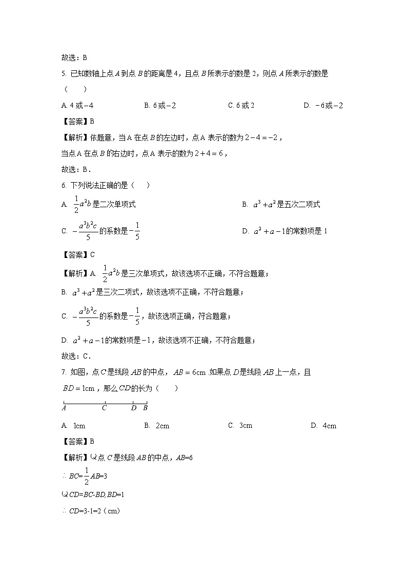 2023~2024学年河北省石家庄市桥西区七年级(上)期末复习数学试卷(解析版)第2页