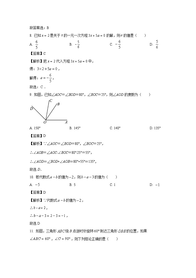 2023~2024学年河北省石家庄市桥西区七年级(上)期末复习数学试卷(解析版)第3页