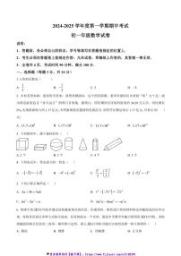 2024～2025学年广东省深圳市福田区莲花中学七年级(上)期中数学试卷(含简单答案)