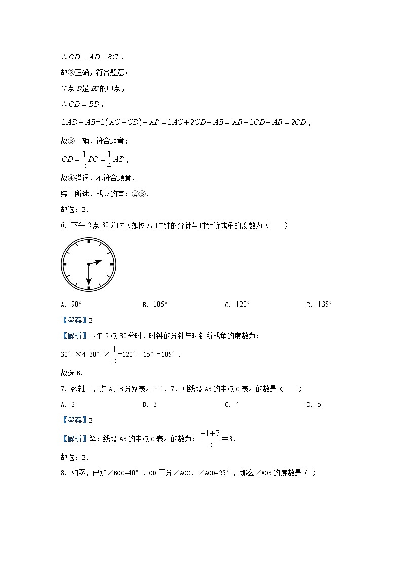 2024~2025学年河北省石家庄市正定县七年级(上)期中数学试卷(解析版)第3页