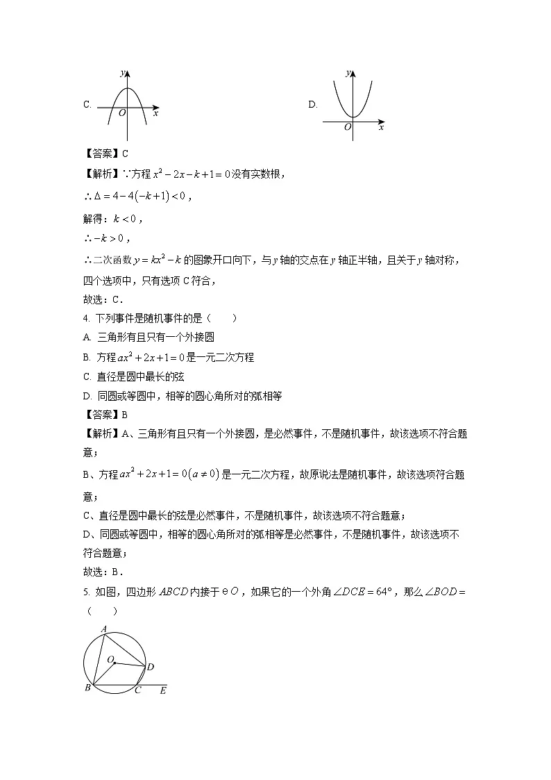 2024~2025学年吉林省四平市九年级(上)期末模拟(五)数学试卷(解析版)第2页