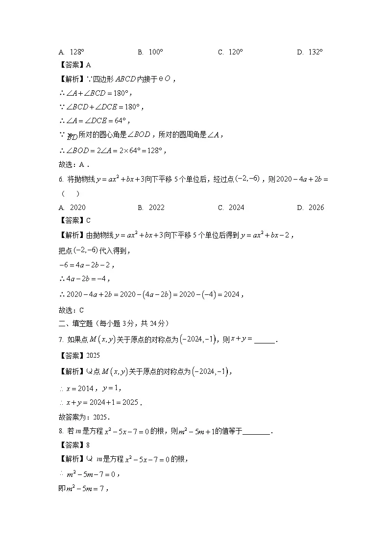 2024~2025学年吉林省四平市九年级(上)期末模拟(五)数学试卷(解析版)第3页