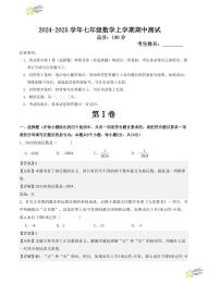 2024-2025学年七年级数学上学期期中测试（北师大版）（含答案）