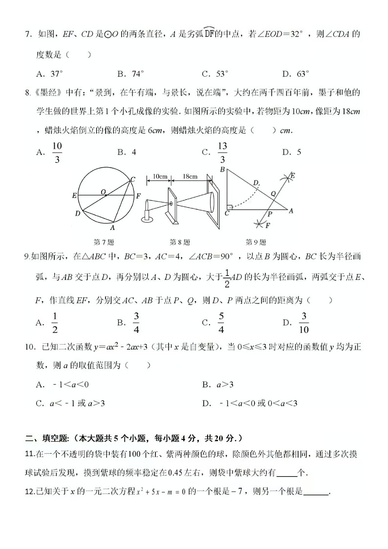 2024-2025学年济南市天桥区九年级上数学12月月考试卷(含答案)第2页