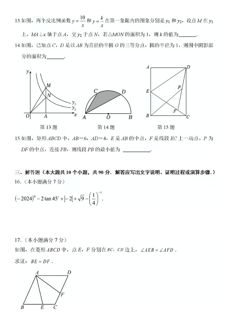 2024-2025学年济南市天桥区九年级上数学12月月考试卷(含答案)第3页