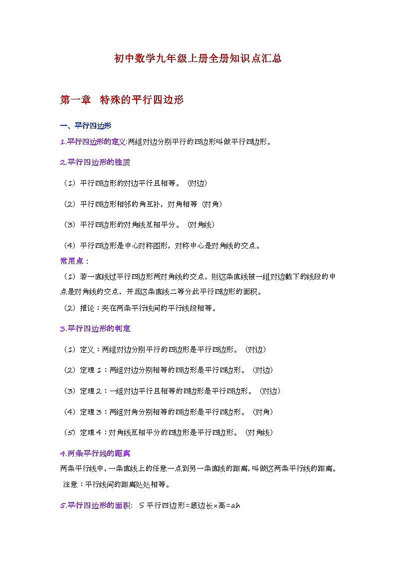 北师大版初中数学九年级上册全册知识点汇总第1页
