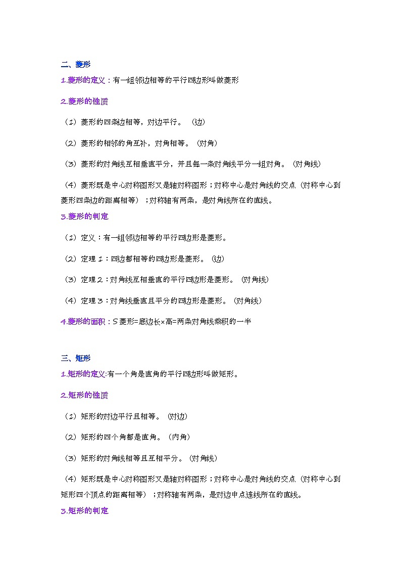 北师大版初中数学九年级上册全册知识点汇总第2页