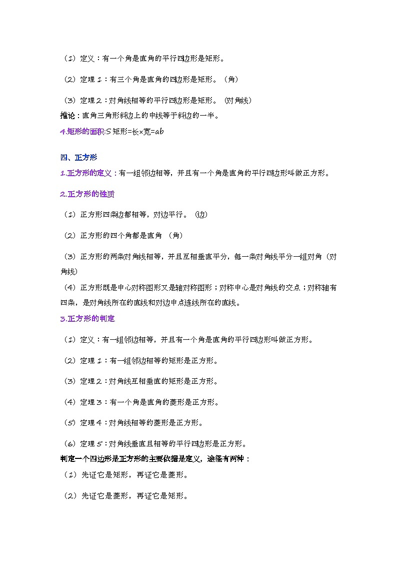 北师大版初中数学九年级上册全册知识点汇总第3页