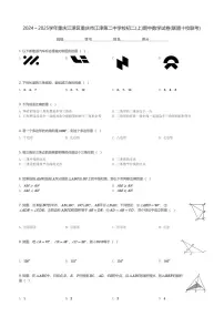 2024～2025学年重庆江津区重庆市江津第二中学校初二(上)期中数学试卷(联盟十校联考)(含解析)