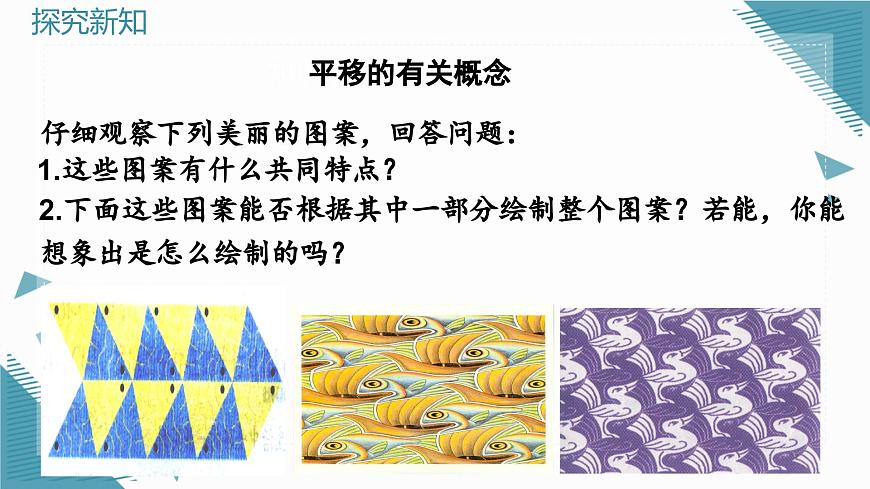 人教版初中數(shù)學七年級下冊7.4 平移  課件第4頁