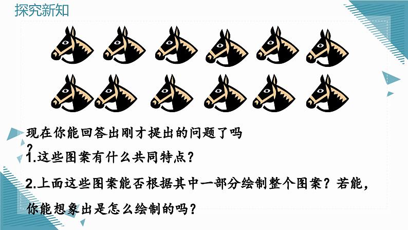 人教版初中数学七年级下册7.4 平移 课件第6页
