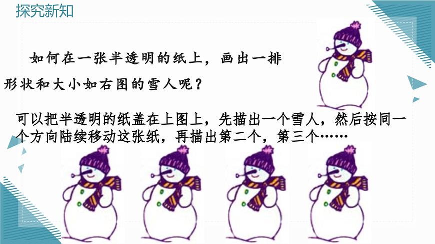 人教版初中數(shù)學七年級下冊7.4 平移  課件第7頁