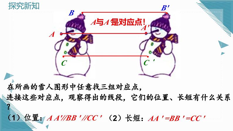 人教版初中数学七年级下册7.4 平移 课件第8页