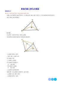 最值问题之费马点模型练习--中考数学专题