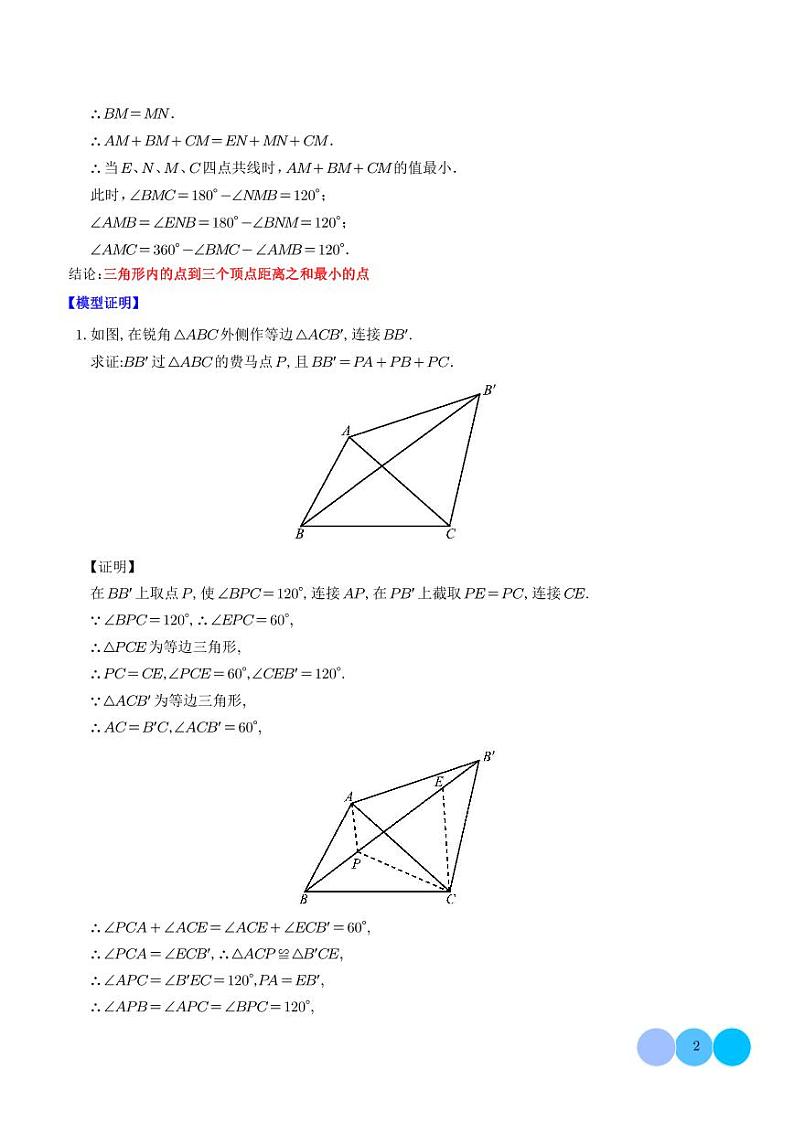 最值问题之费马点模型--初中数学(解析版)第2页