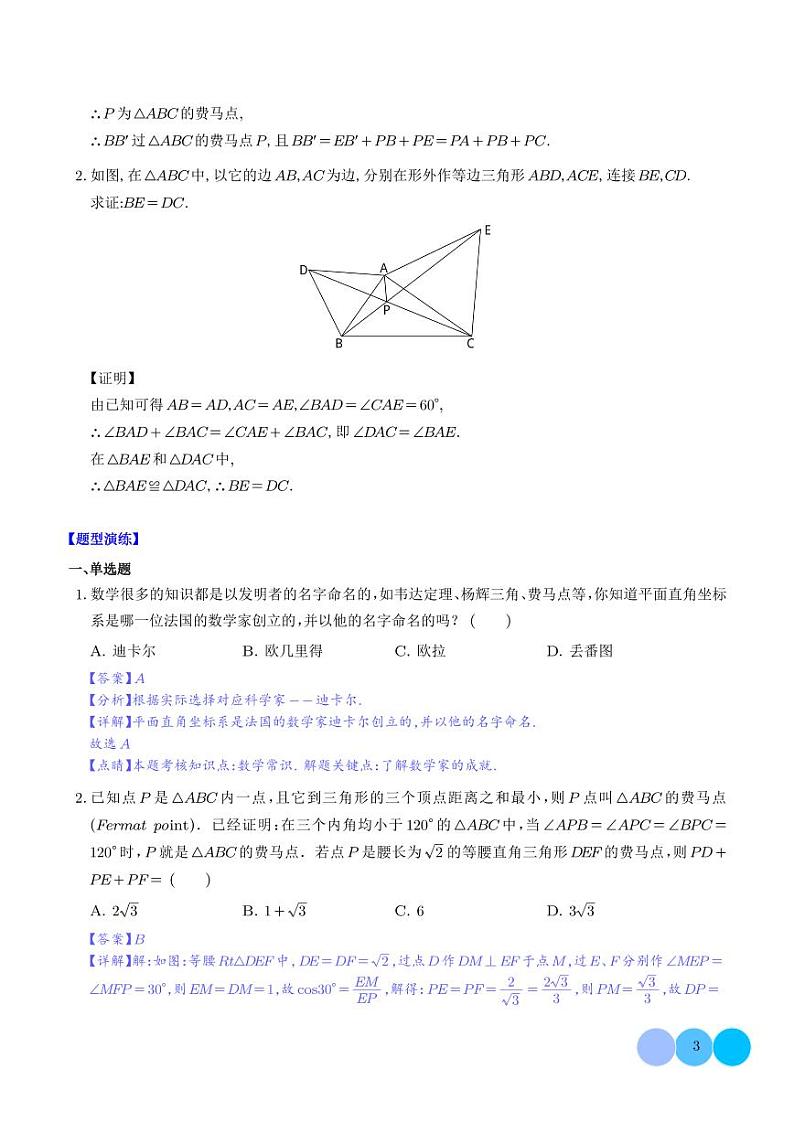 最值问题之费马点模型--初中数学(解析版)第3页
