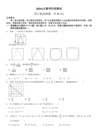 2024-2025学年济南市高新区五校联考九年级上数学12月月考试卷(含答案)