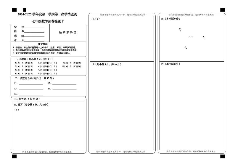 七年级数学答题卡第1页