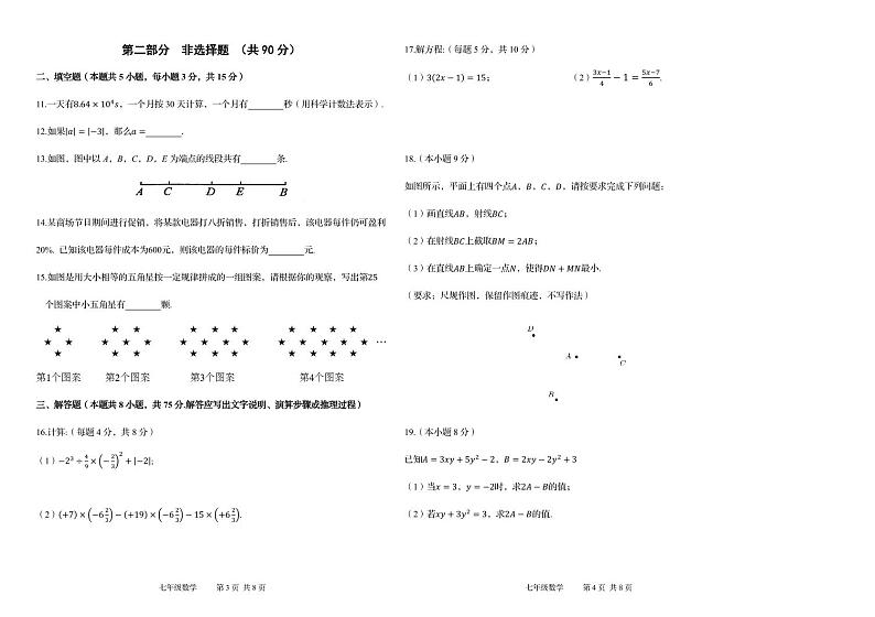 七年级数学试卷第2页