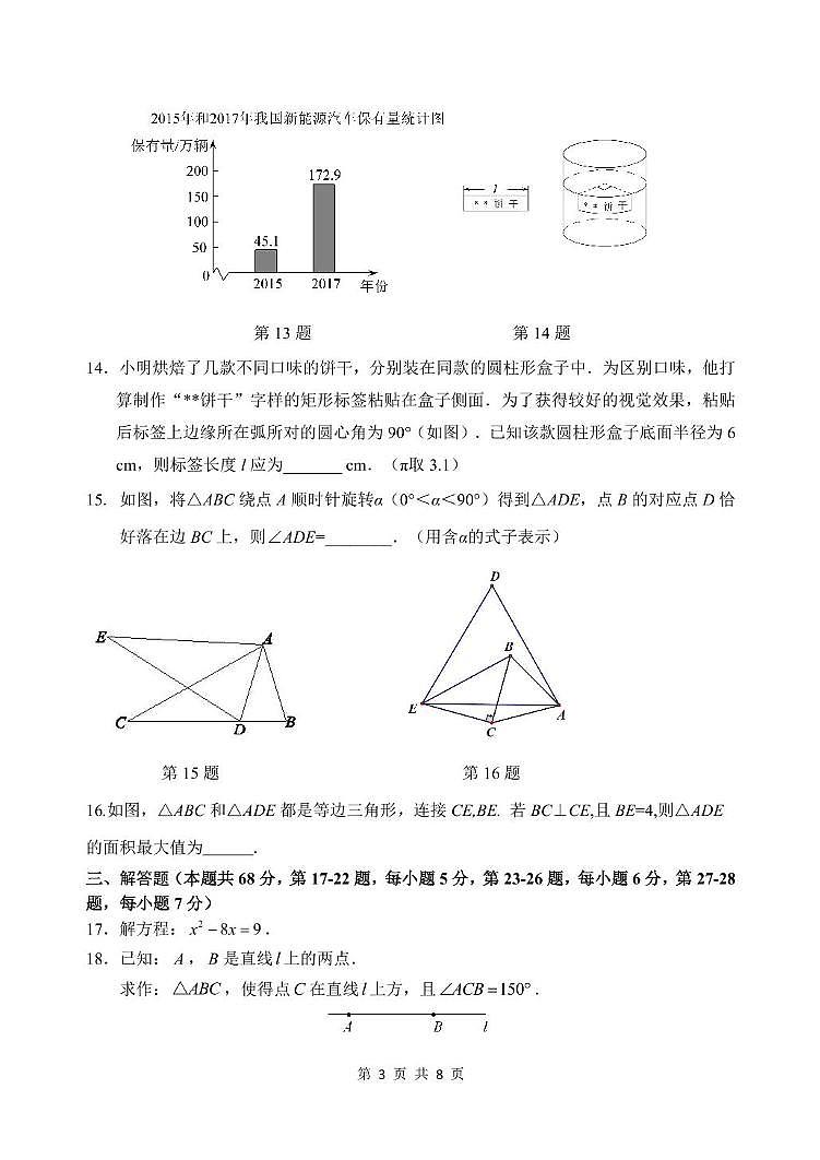 北京市文汇中学2024-2025学年九年级上学期12月月考数学试题第3页