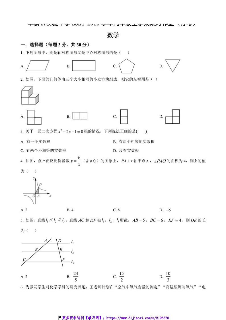 2024~2025学年辽宁省阜新市实验中学九年级(上)限时作业(月考)数学试卷(含答案)第1页