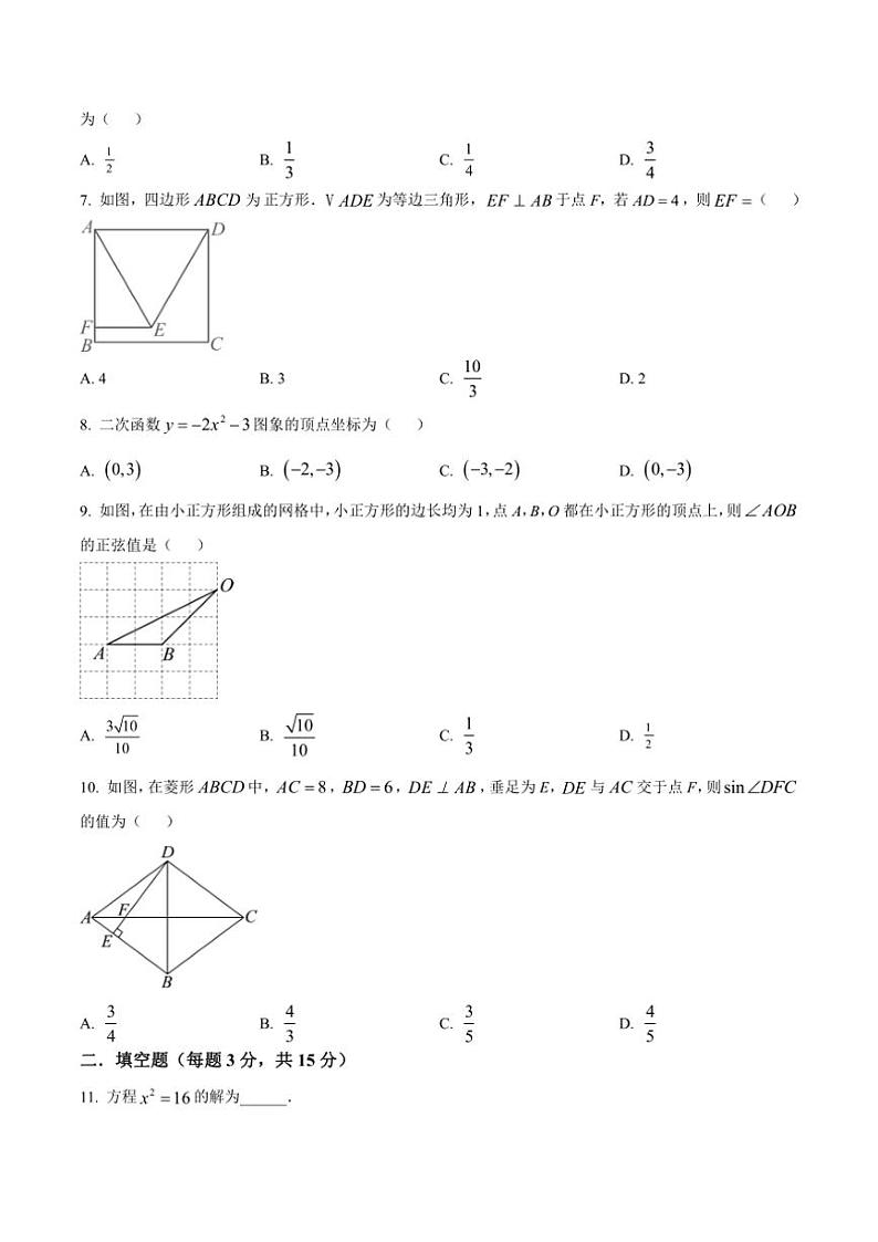 2024~2025学年辽宁省阜新市实验中学九年级(上)限时作业(月考)数学试卷(含答案)第2页