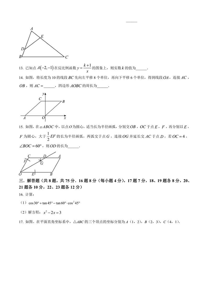 2024~2025学年辽宁省阜新市实验中学九年级(上)限时作业(月考)数学试卷(含答案)第3页