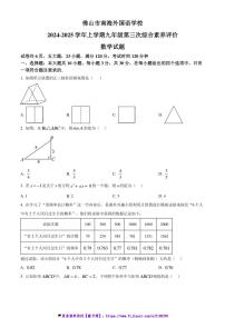 2024～2025学年广东省佛山市南海外国语学校九年级(上)12月月考数学试卷(含答案)