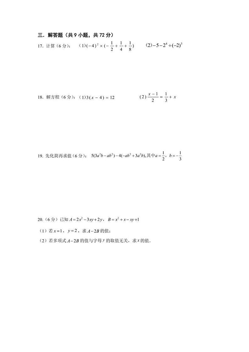 2024~2025学年江苏省盐城市盐都区盐都区第一共同体七年级(上)12月月考数学试卷第3页