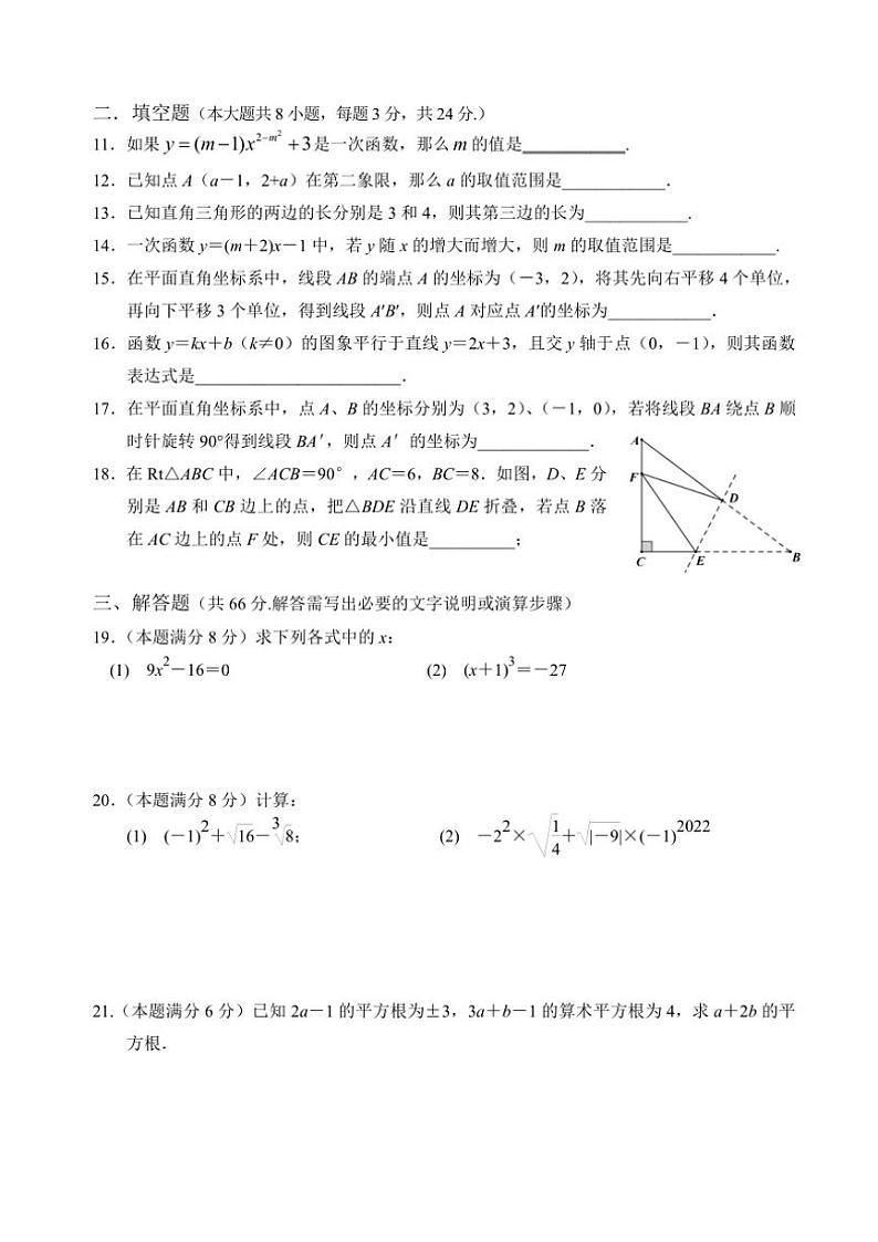 2024~2025学年江苏省无锡市天一中学八年级(上)数学期末模拟试卷(含答案)第2页