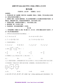 2024～2025学年山东省日照市东港区新营中学八年级(上)12月月考数学试卷(含答案)