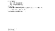 初中数学北师大版（2024）八年级上册2 一定是直角三角形吗优质导学案