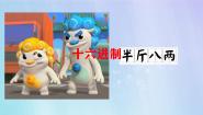 人教版（2024）七年级上册（2024）第二章 有理数的运算综合与实践 进位制的认识与探究获奖教学课件ppt