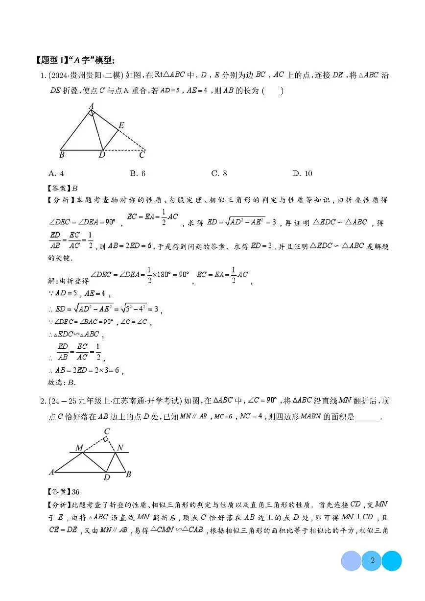 相似三角形几何模型微专题(精选精练)(解析版)第2页