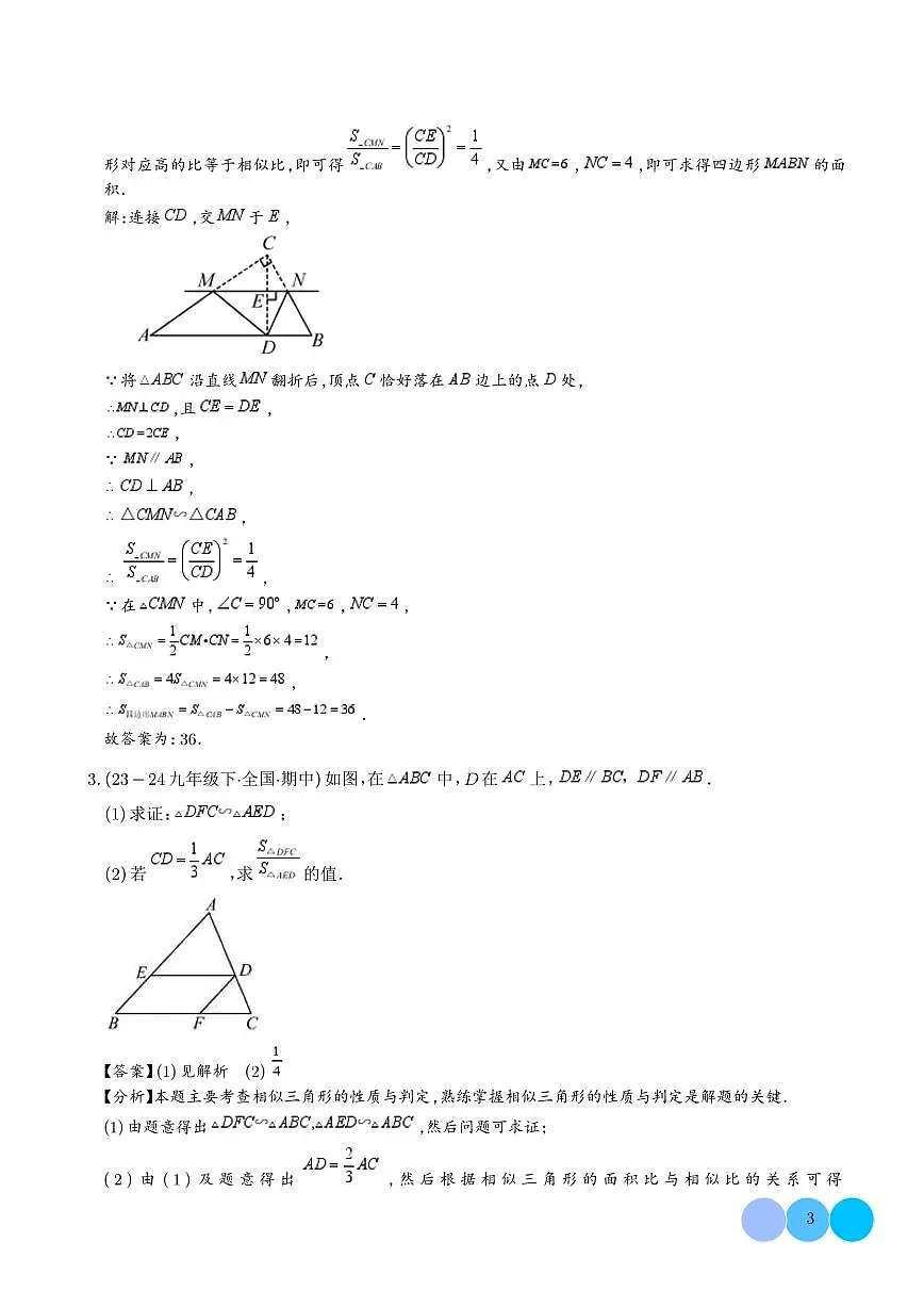 相似三角形几何模型微专题(精选精练)(解析版)第3页
