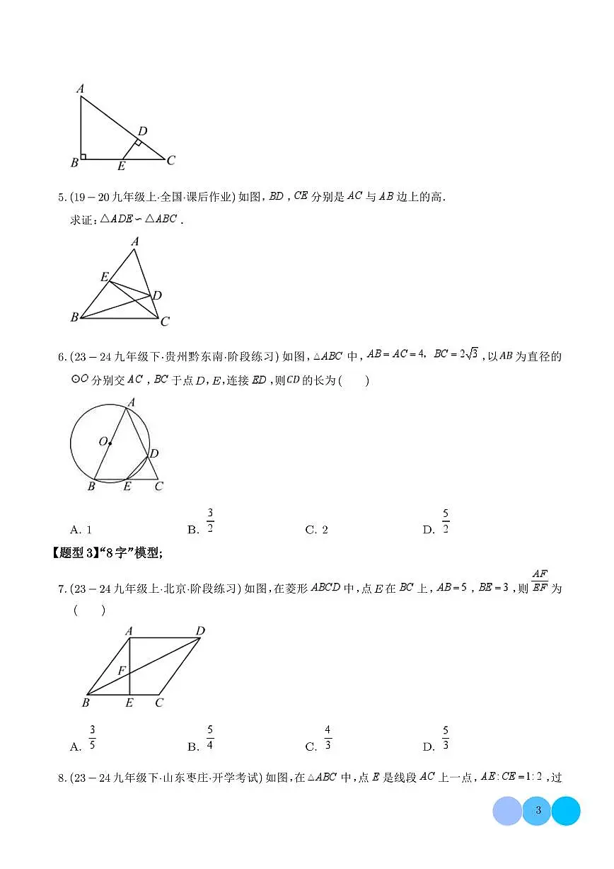 相似三角形几何模型微专题(精选精练)(学生版)第3页