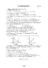 2024-2025年扬州梅苑双语九年级上学期12月月考数学试题