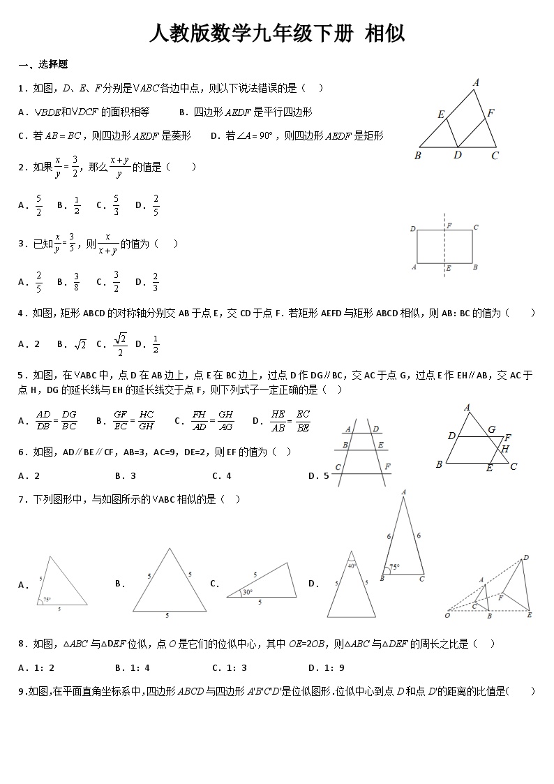 _第二十七章 相似 同步练习 2021-2022学年人教版九年级数学下册