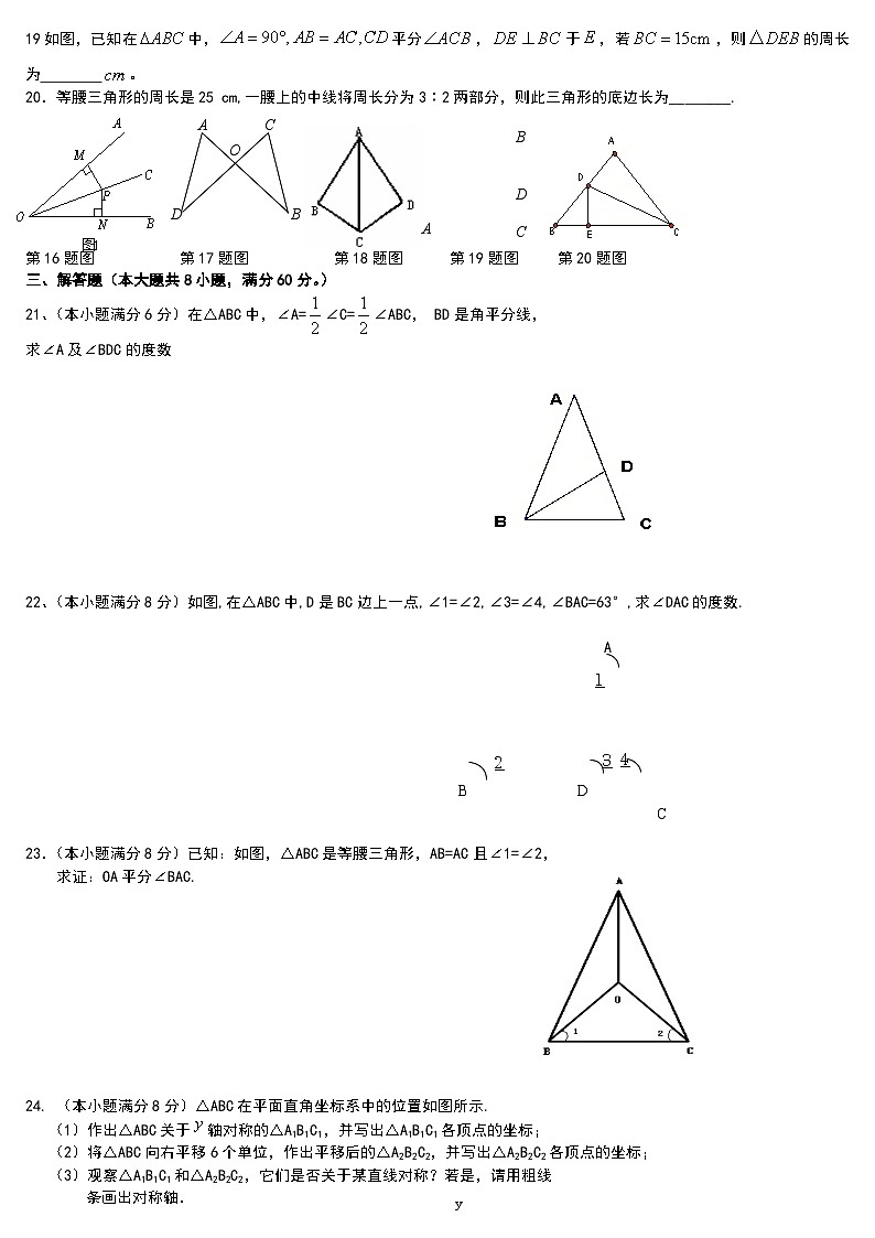 2021—2022学年人教版数学八年级上册期中考试模拟试卷第2页