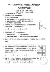 福建省龙岩市新罗区龙岩初级中学2024-2025学年九年级上学期第二次月考数学试题(12月份)